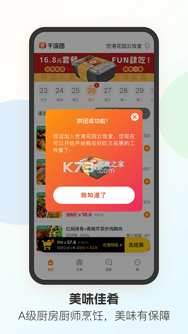 吃货干饭日常 v1.0.0 app下载免费 吃货干饭日常 v1.0.0 app下载免费