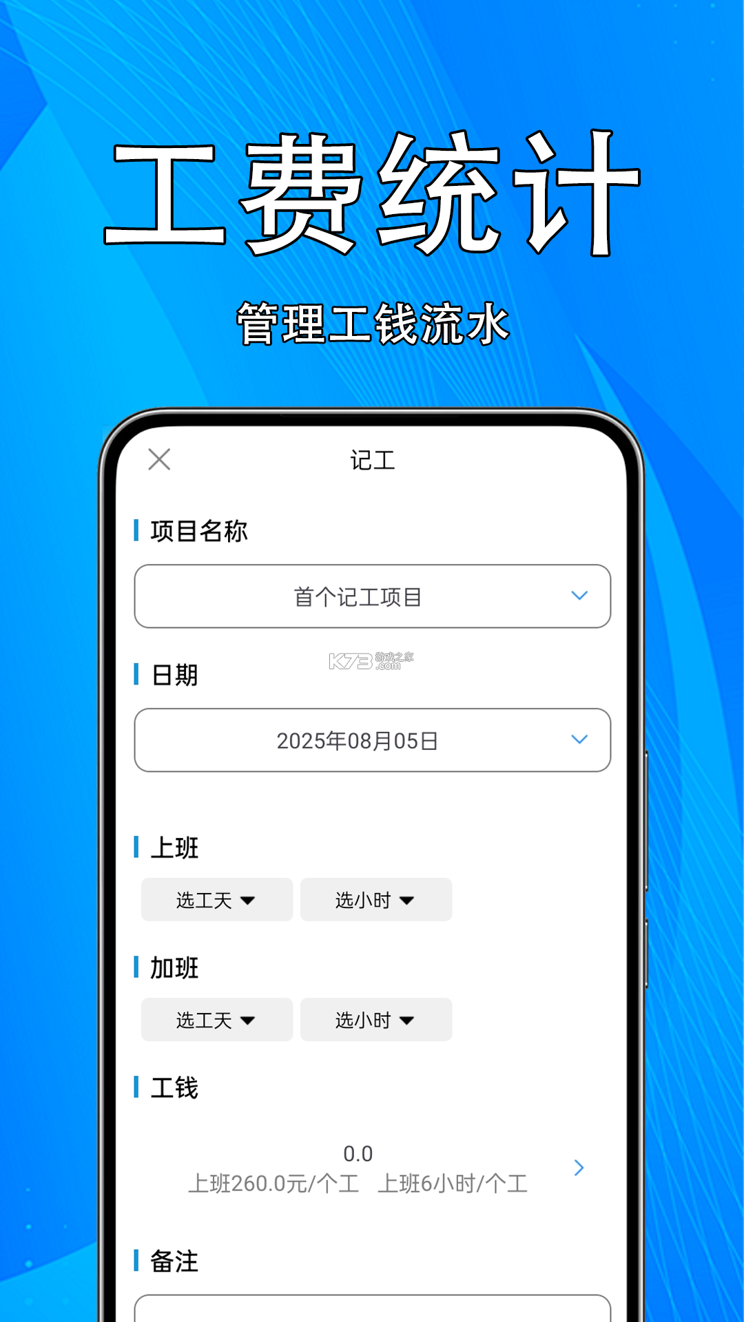 工地账本 v1.0.0 官方app下载安装 截图