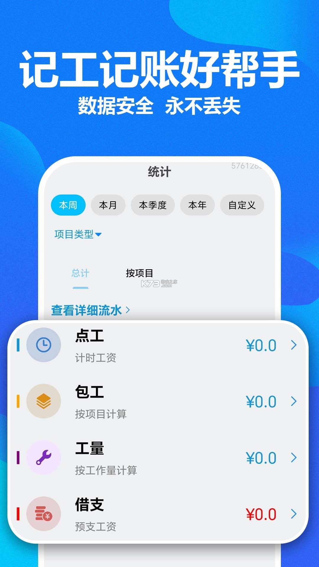 工地账本 v1.0.0 官方app下载安装 截图