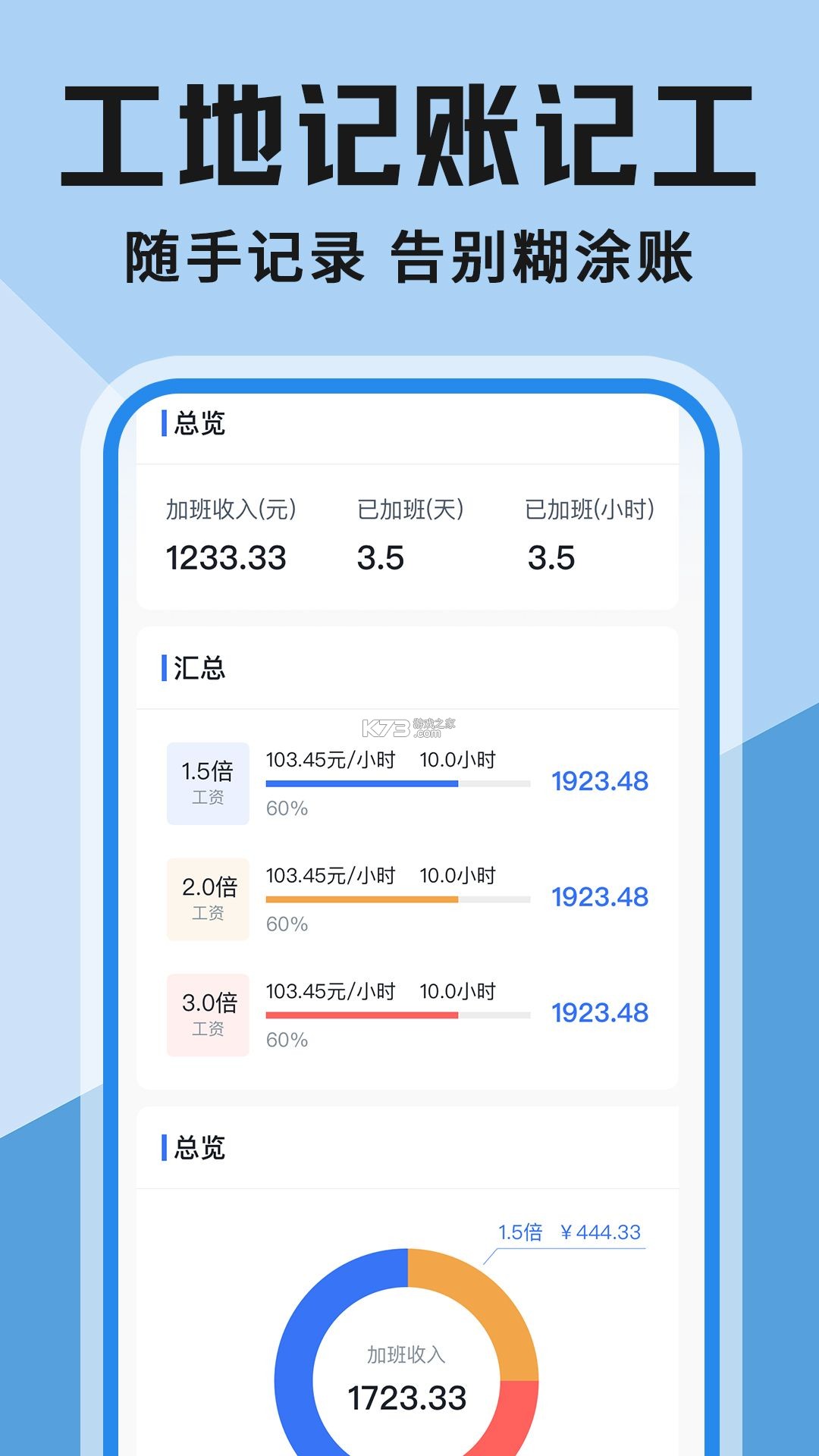 工地账本 v1.0.0 官方app下载安装 截图
