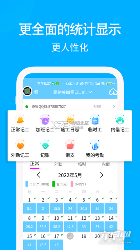 工地账本 v1.0.0 官方app下载安装 截图