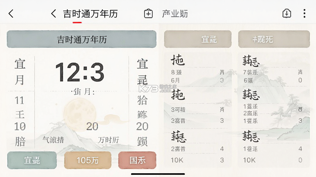 吉时通万年历 v1.0.0 安卓app下载 截图