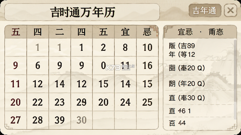 吉时通万年历 v1.0.0 安卓app下载 截图