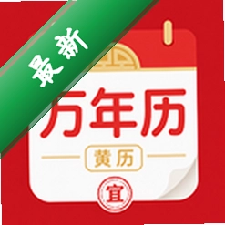 吉时通万年历安卓app下载v1.0.0