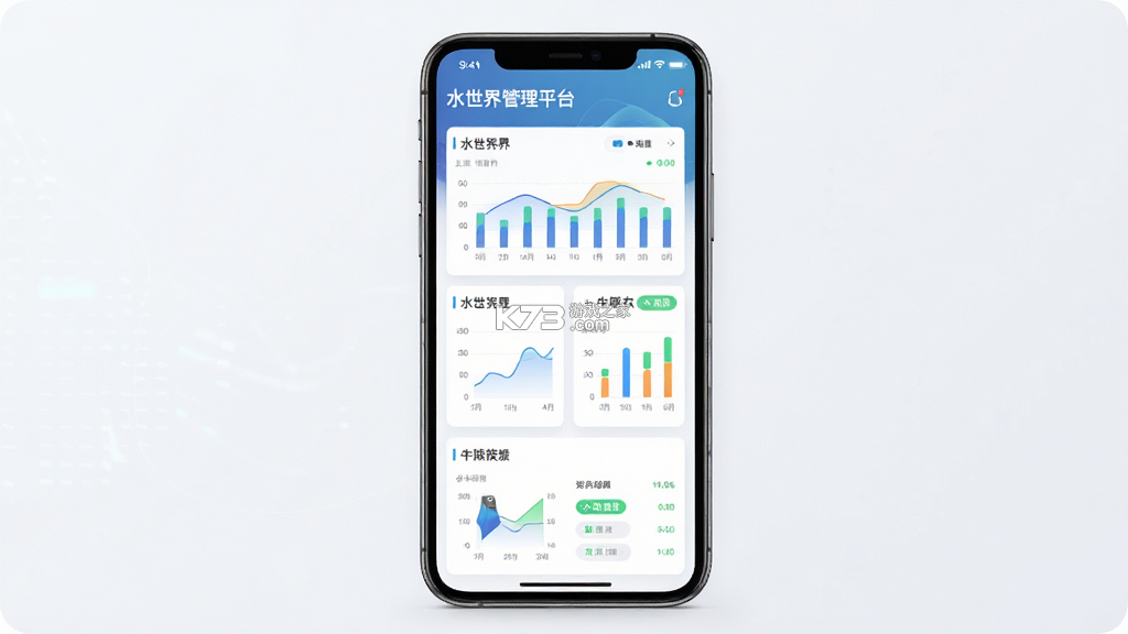 水世界综合管理平台 v2026.06 app下载免费 截图