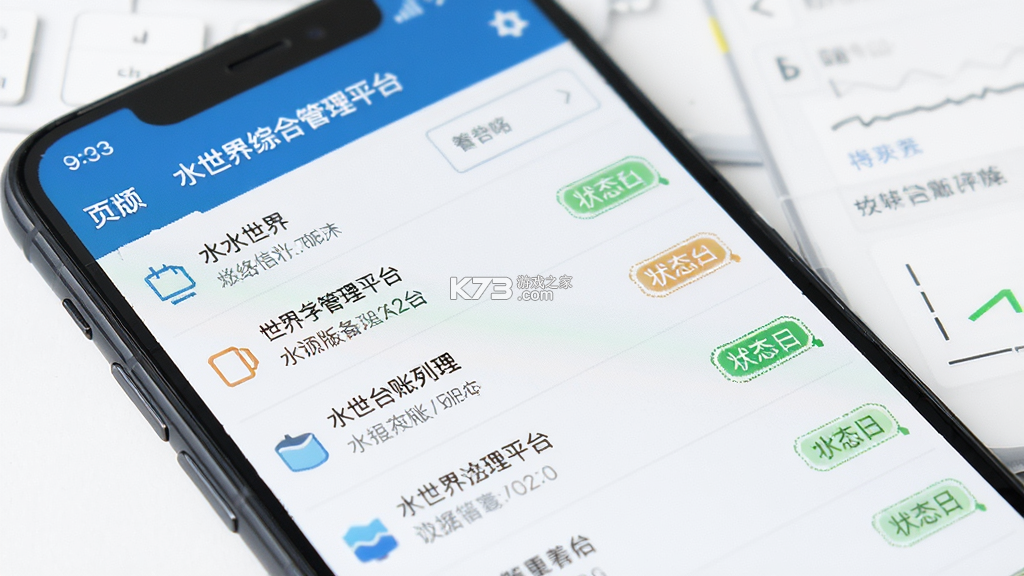 水世界综合管理平台 v2026.06 app下载免费 截图