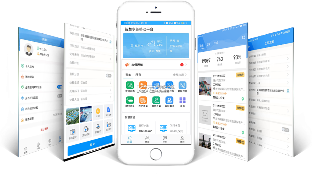 水世界综合管理平台 v2026.06 app下载免费 截图