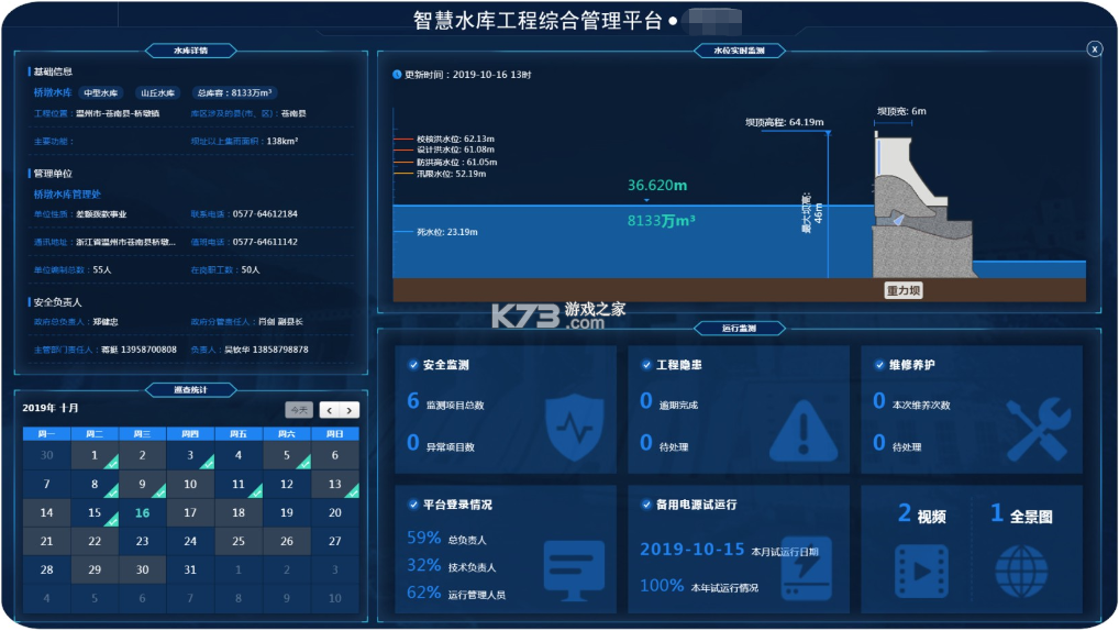 水世界综合管理平台 v2026.06 app下载免费 截图