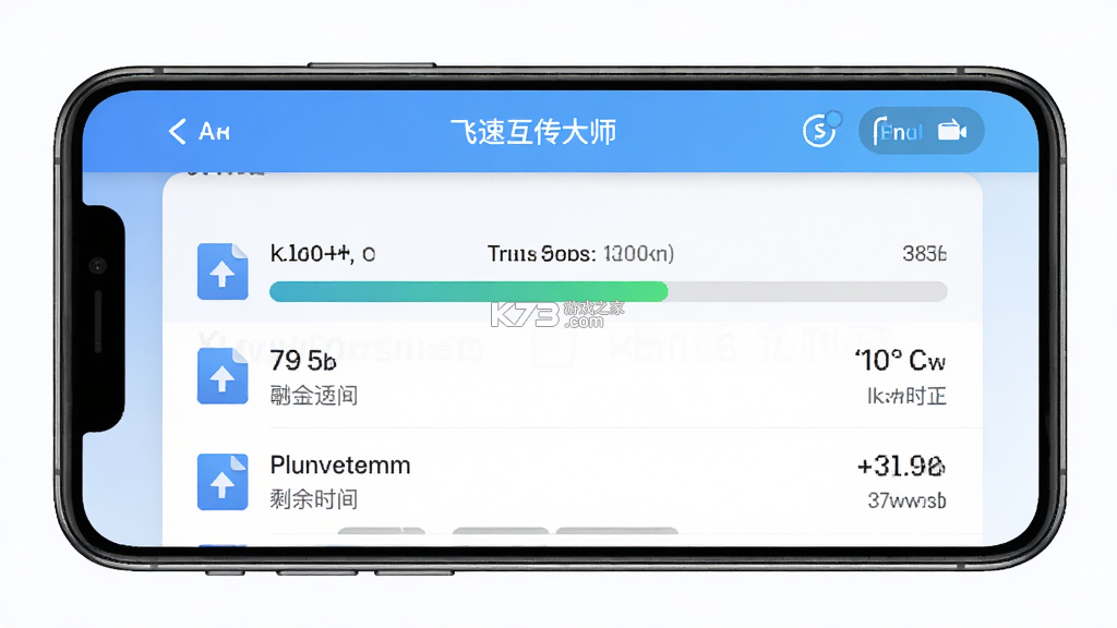 飞速互传大师 v1.0.01.01 官方app下载安装 截图