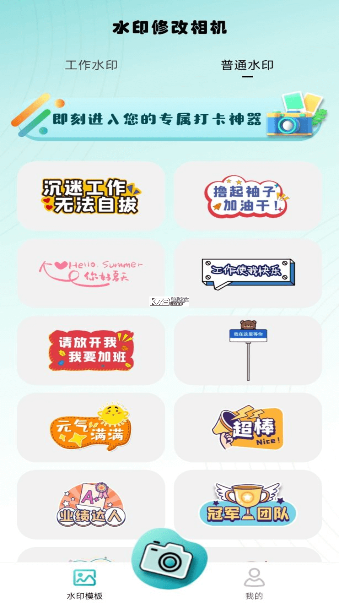 修改水印定位相机 v1.0.2.1001 安卓app下载 截图