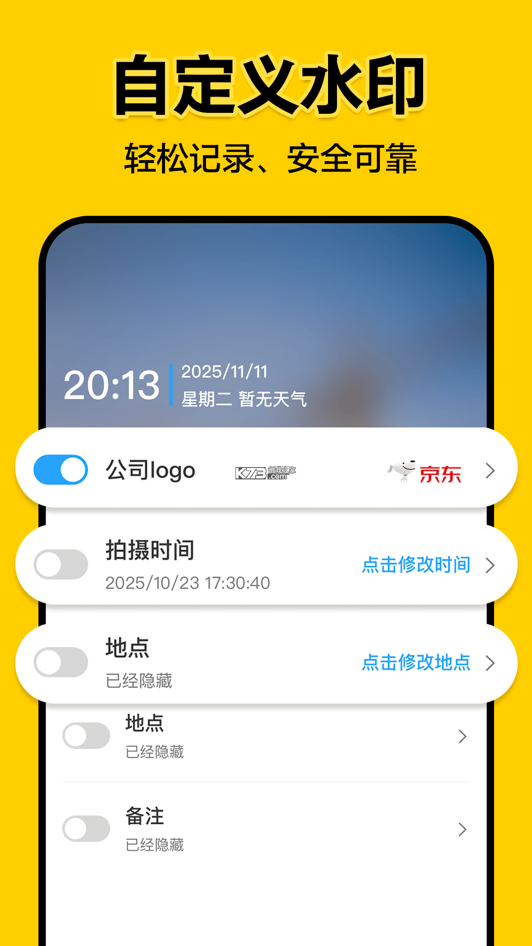 修改水印定位相机 v1.0.2.1001 安卓app下载 截图