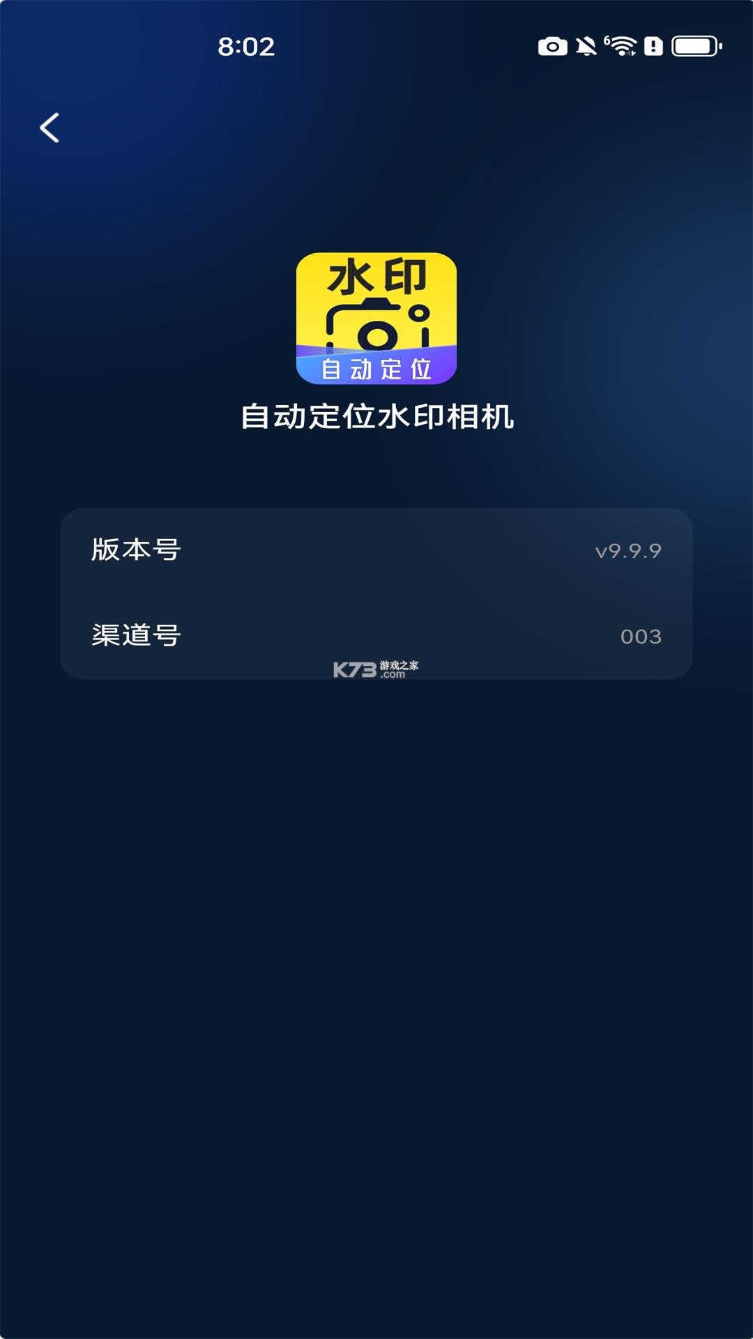 修改水印定位相机 v1.0.2.1001 安卓app下载 截图