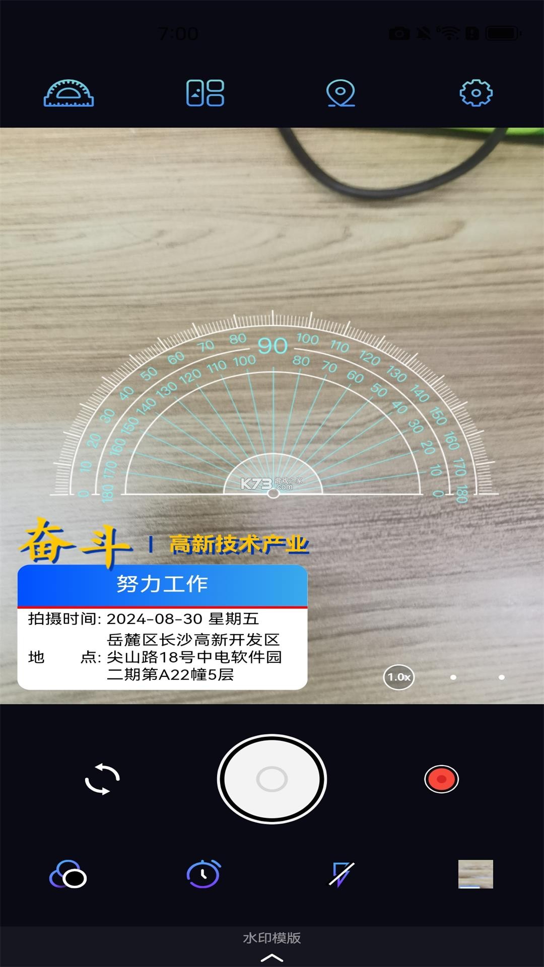 水印相机时间定位拍照 v1.0.1.1001 官方app下载安装 截图