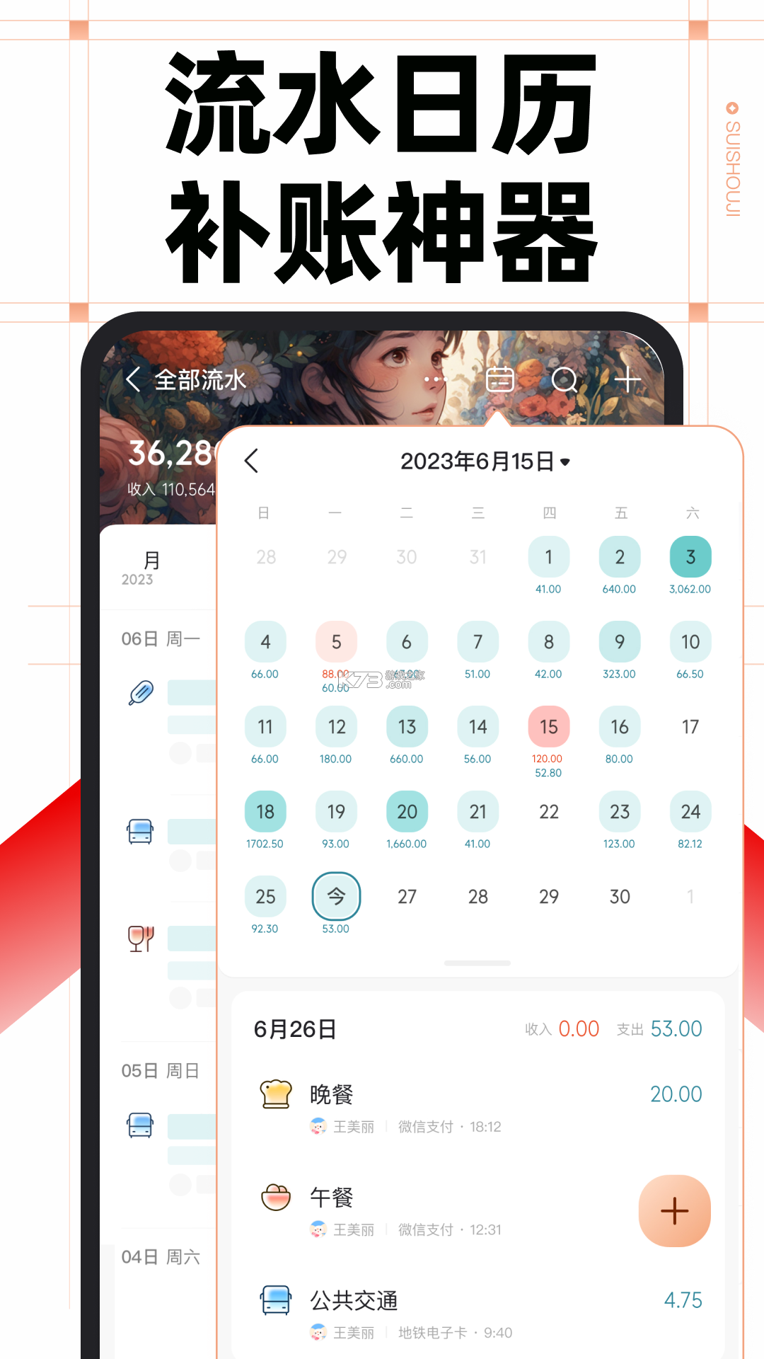 计数随手记 vv2.6.292.3-pro app下载免费 截图
