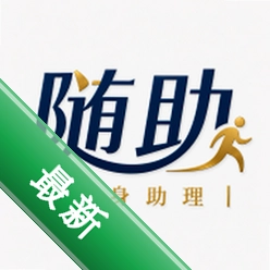 随助app下载免费v3.2.0