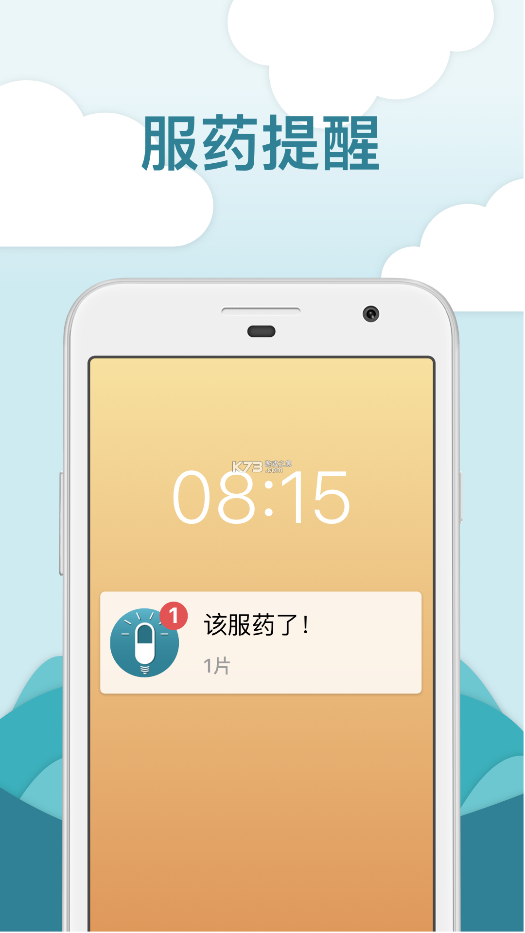 吃药记录 v1.0.0 下载官方版 截图