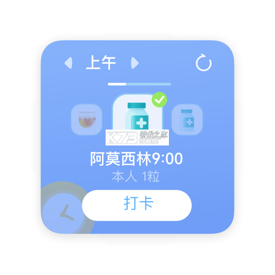 吃药记录 v1.0.0 下载官方版 截图
