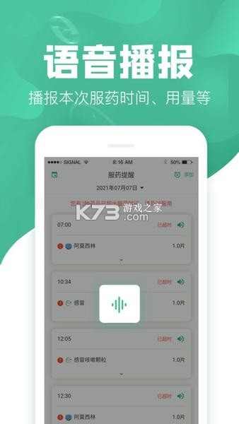 吃药记录 v1.0.0 下载官方版 截图