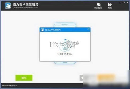 手机通讯录一键恢复 v1.0.1.1001 安卓app下载 截图