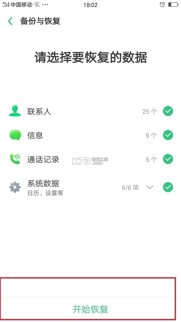 手机通讯录一键恢复 v1.0.1.1001 安卓app下载 截图