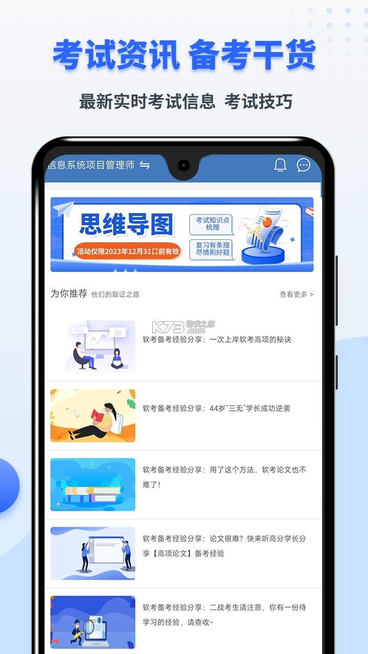 希赛软考助手 v4.2.3 安卓app下载 截图