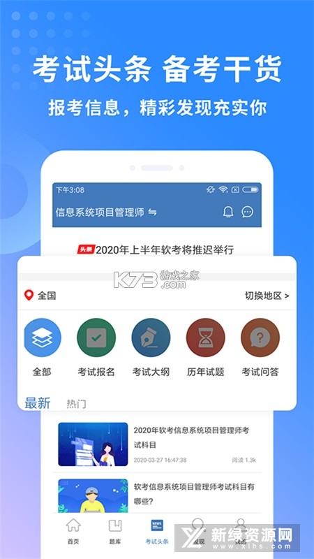 希赛软考助手 v4.2.3 安卓app下载 截图