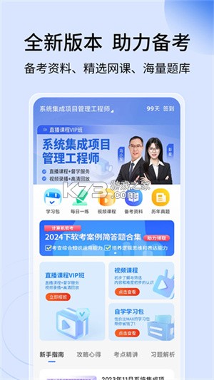 希赛软考助手 v4.2.3 安卓app下载 截图