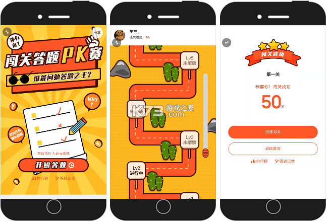 闯关达人秀 v1.0.0 安卓app下载 截图
