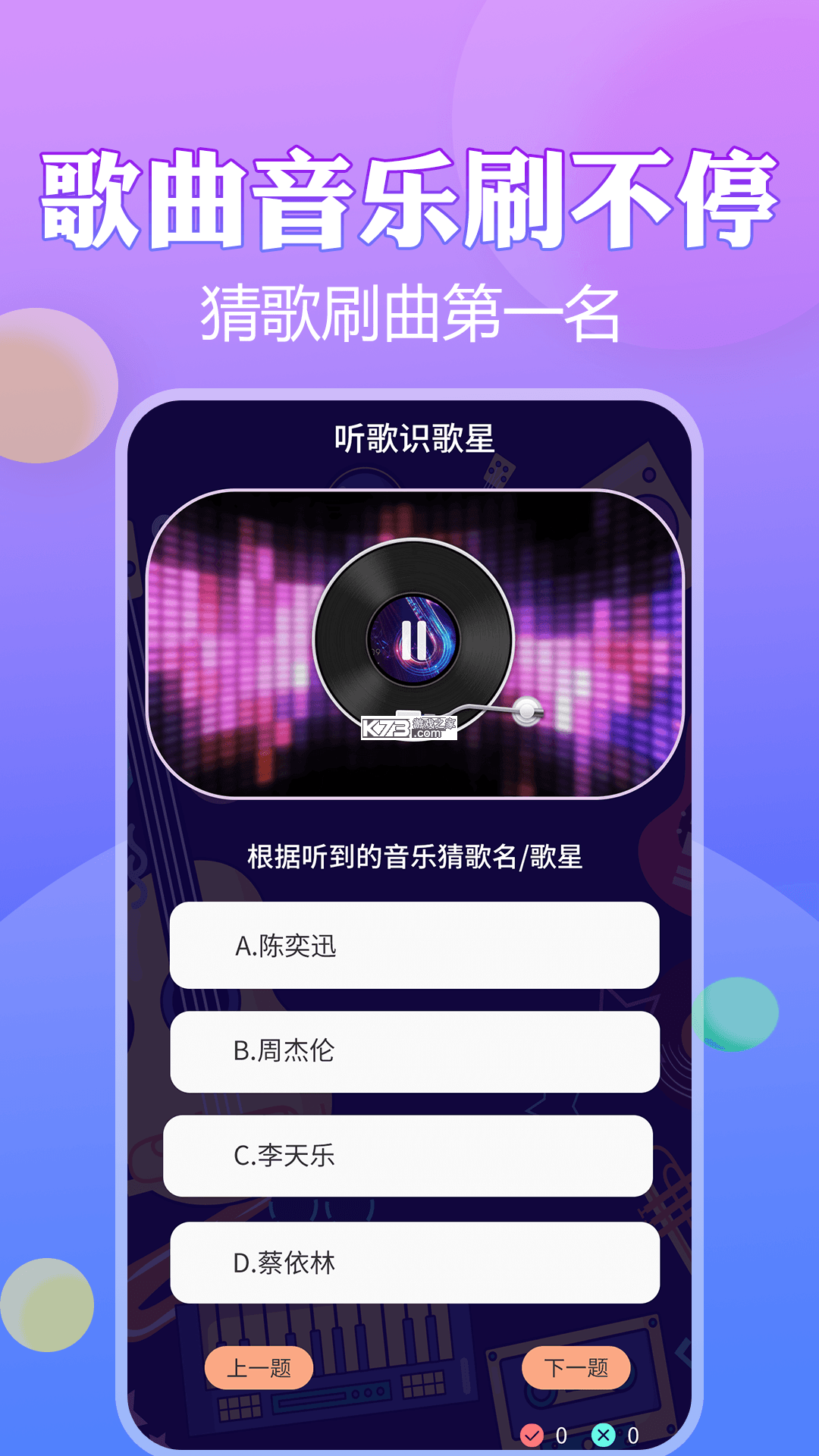 经典猜歌王 v1.0.0 app下载免费 截图