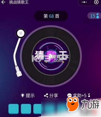 经典猜歌王 v1.0.0 app下载免费 截图