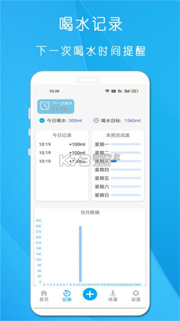 每日饮水宝 v2.0.0 安卓app下载 每日饮水宝 v2.0.0 安卓app下载