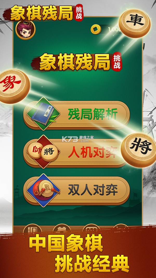象棋大神 v1.1.0 安卓app下载 截图
