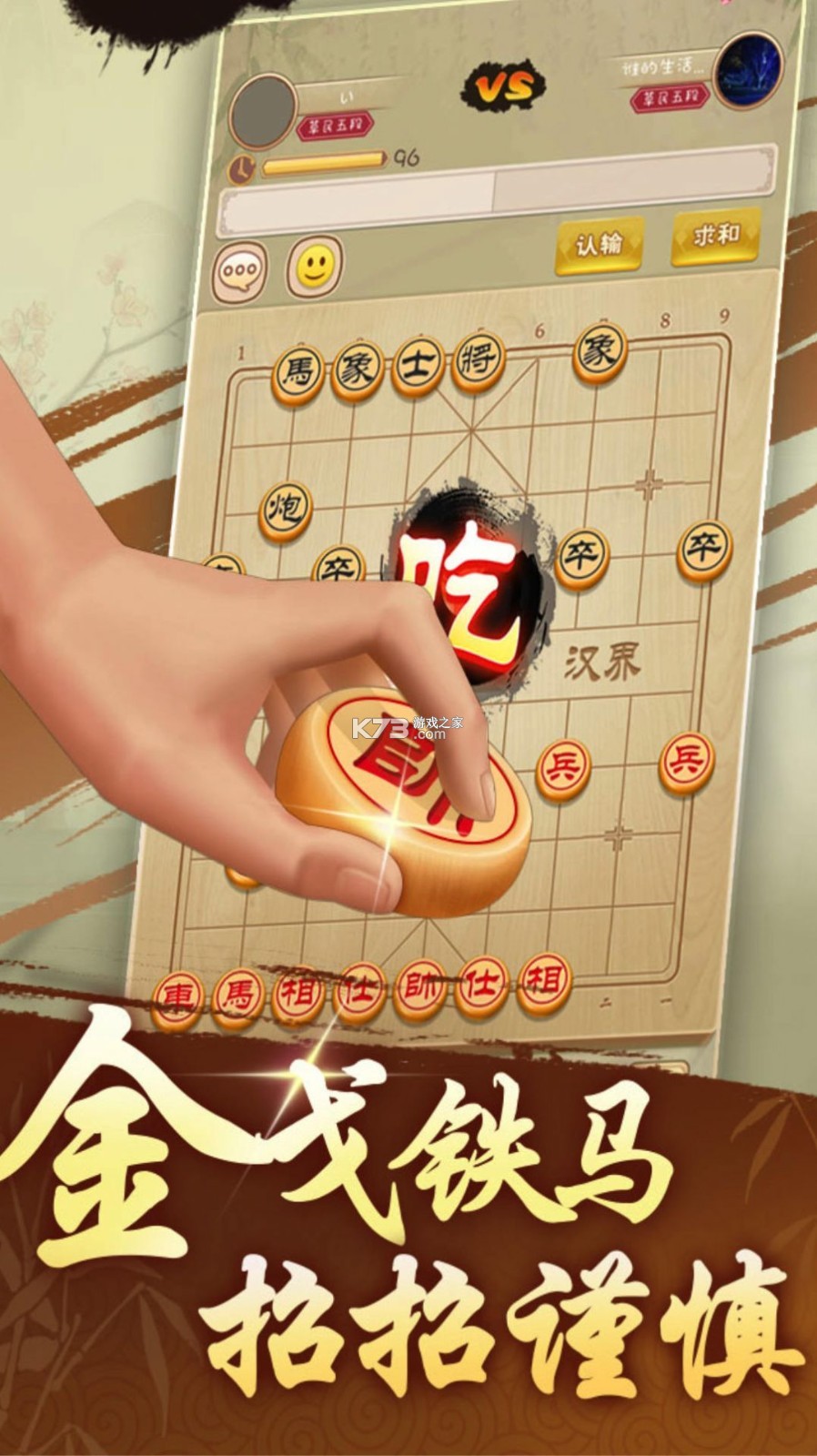 象棋大神 v1.1.0 安卓app下载 截图