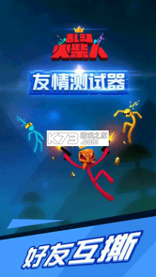 火柴人世界：乱斗 v1.0.0 安卓游戏