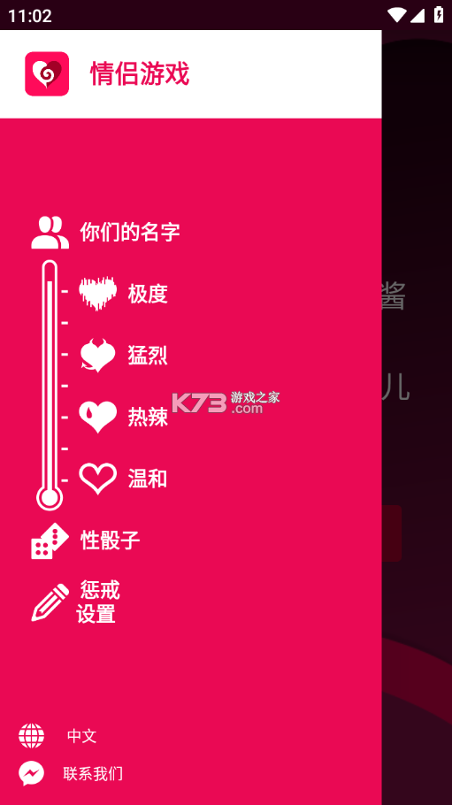 情侣互动游戏宝库 v2.22.4 app下载免费 截图