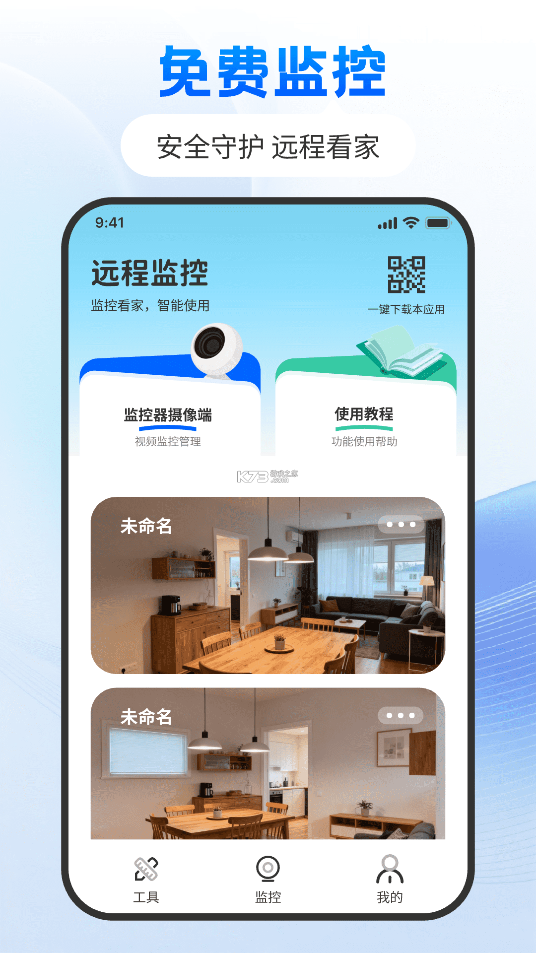 免费手机远程监控助手 v1.0.0 app下载免费 截图
