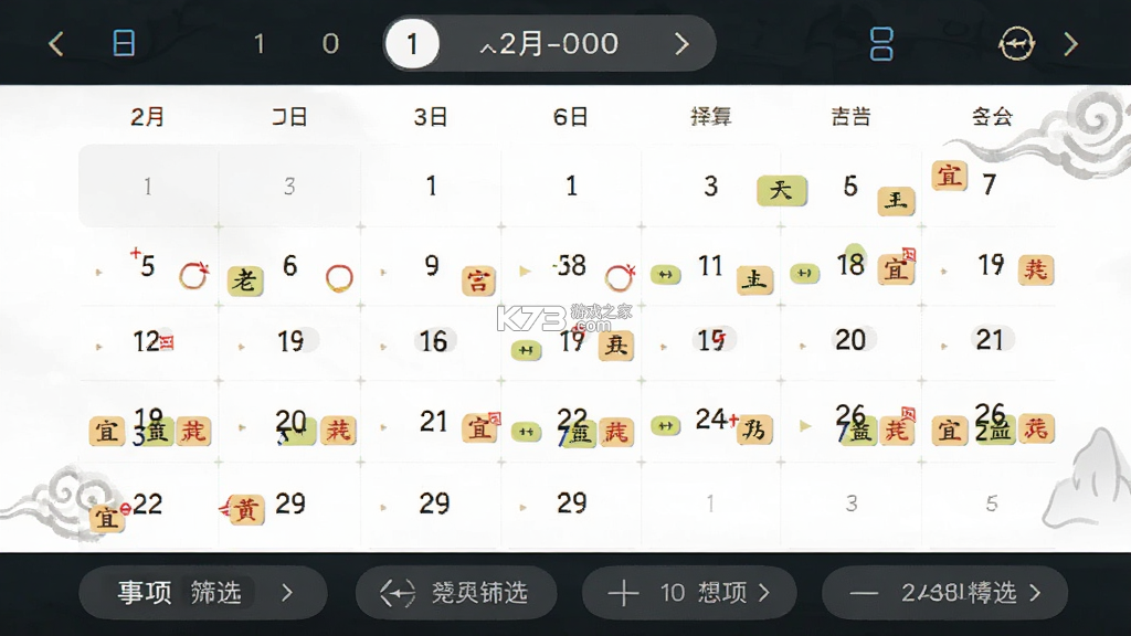 老黄历择吉日 v1.1 安卓app下载 截图