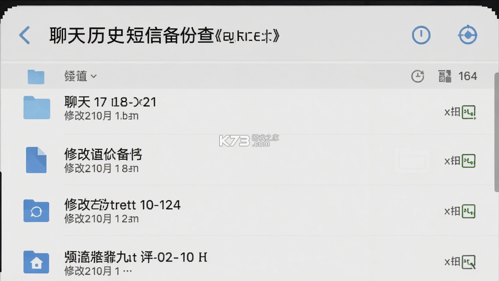 聊天历史短信备份查 v1.0.0 app下载免费 截图