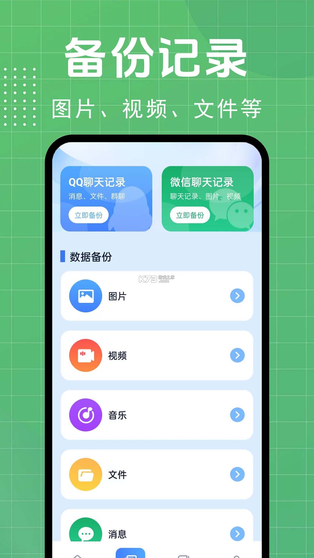 聊天历史短信备份查 v1.0.0 app下载免费 截图