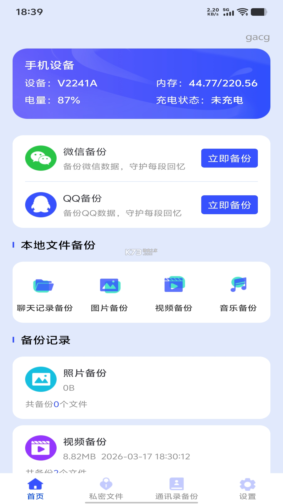 聊天历史短信备份查 v1.0.0 app下载免费 截图