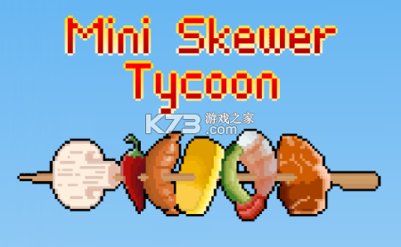 Skewer Jam（串烧果酱） v1.98.5 app下载免费