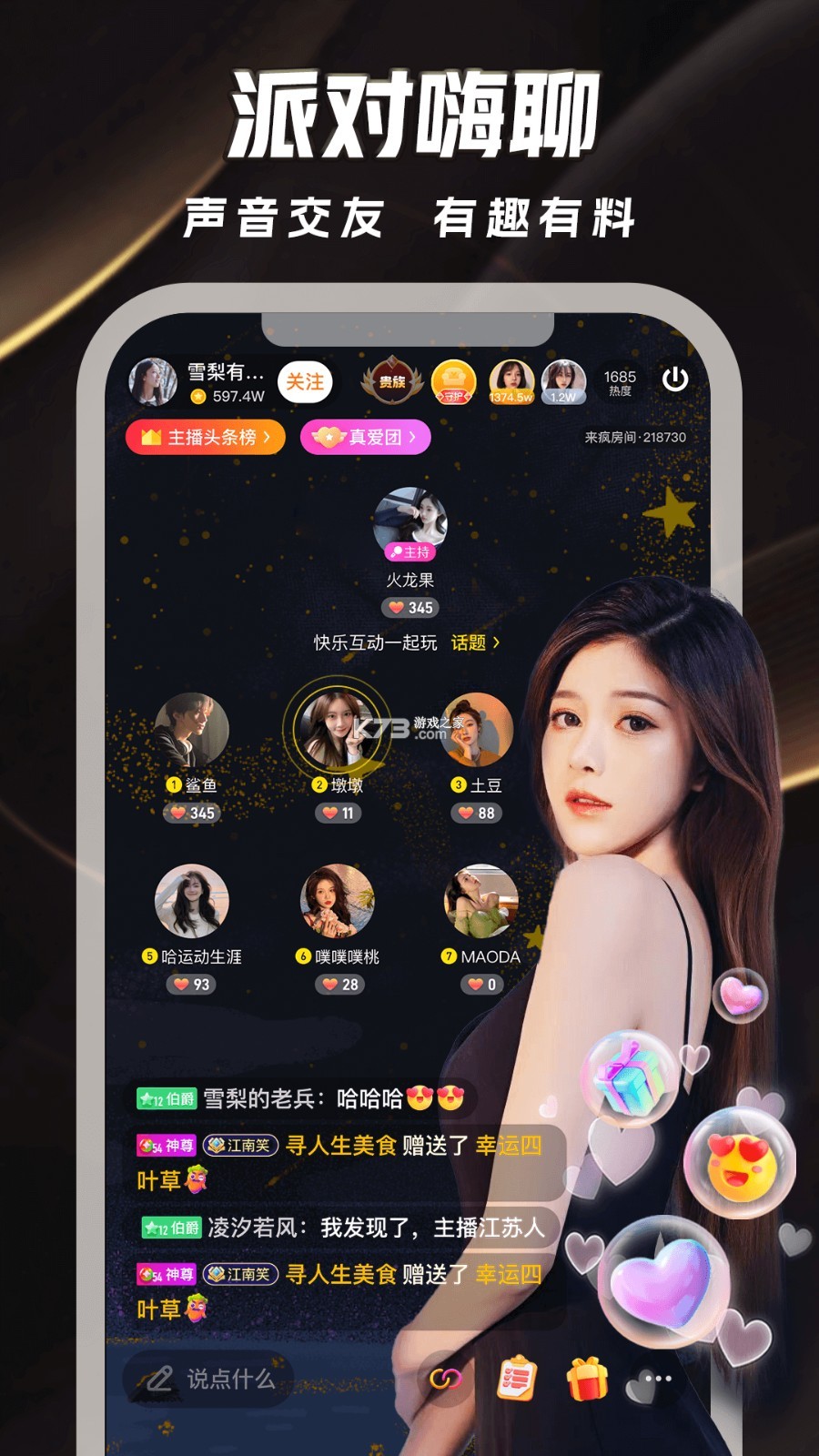 来疯 v12.6.2 app下载免费 截图
