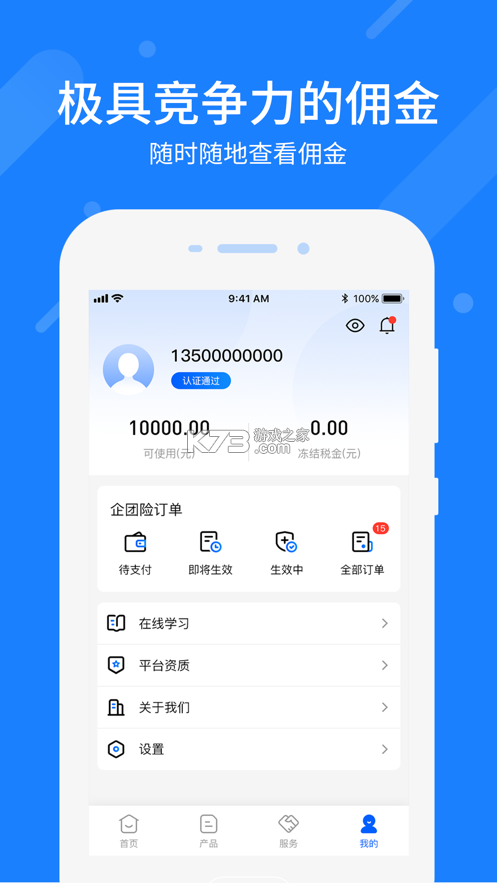 中保通 vv1.4.32 app下载免费 截图