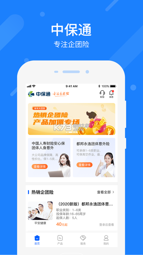 中保通 vv1.4.32 app下载免费 截图