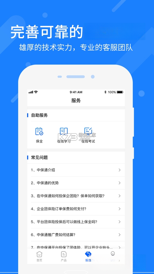 中保通 vv1.4.32 app下载免费 截图