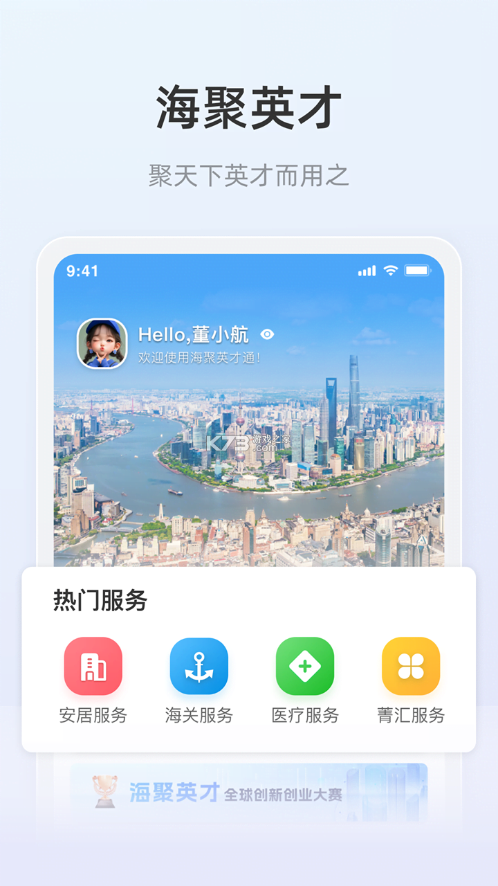 海聚英才通 v2.1.0 app下载免费 截图