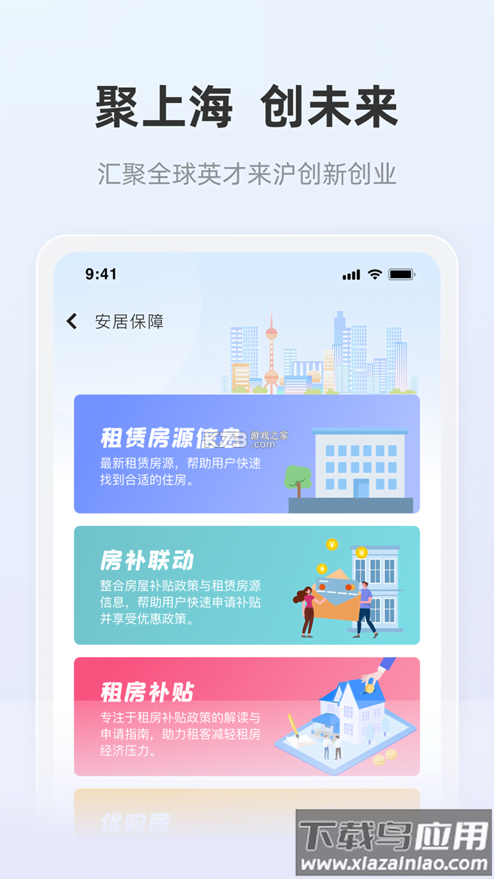 海聚英才通 v2.1.0 app下载免费 截图