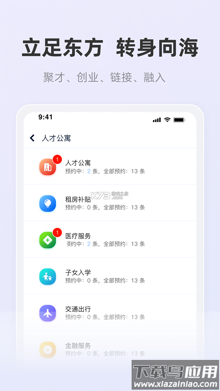 海聚英才通 v2.1.0 app下载免费 截图