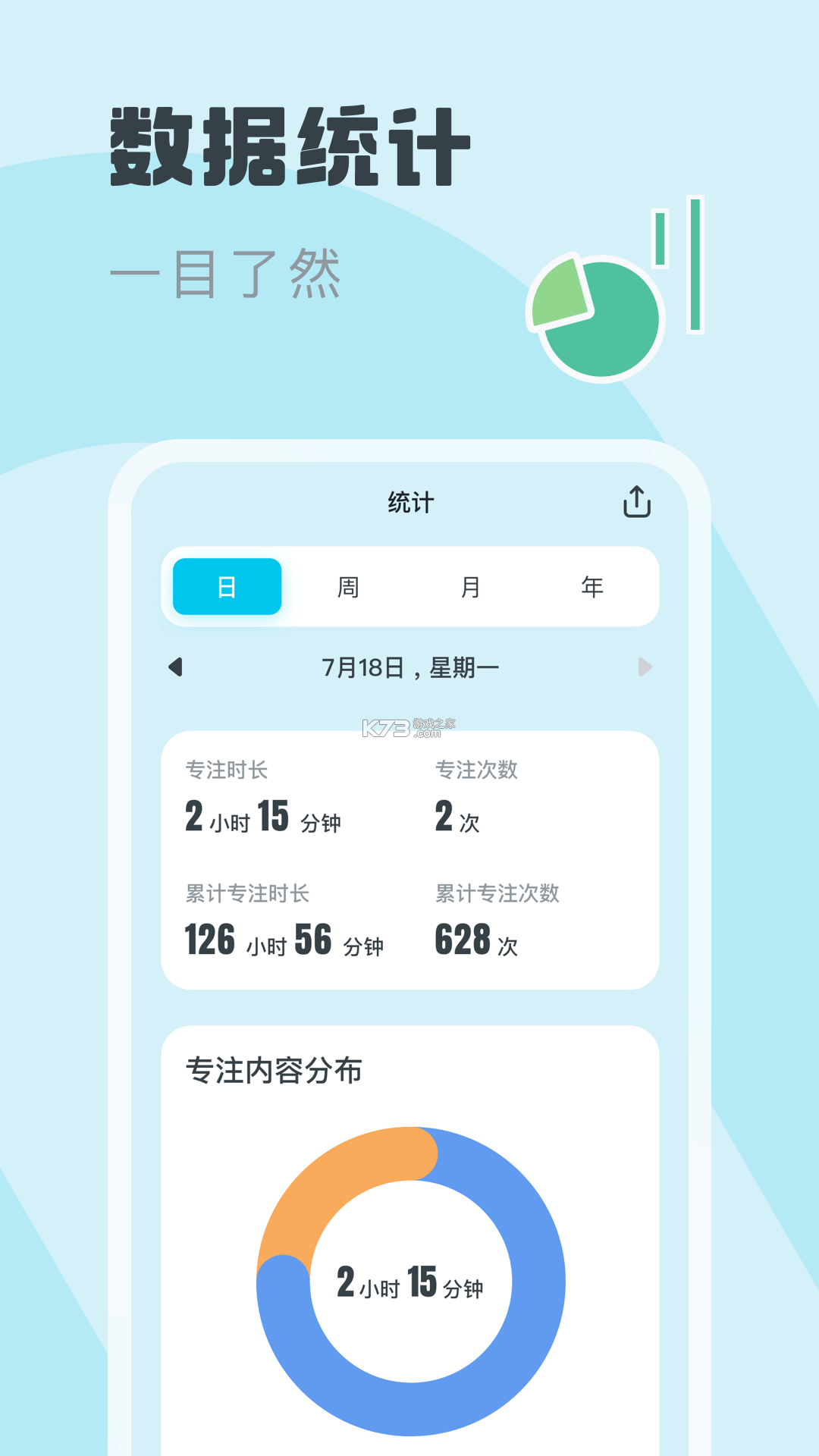 专注时间 v1.1 app下载免费 截图