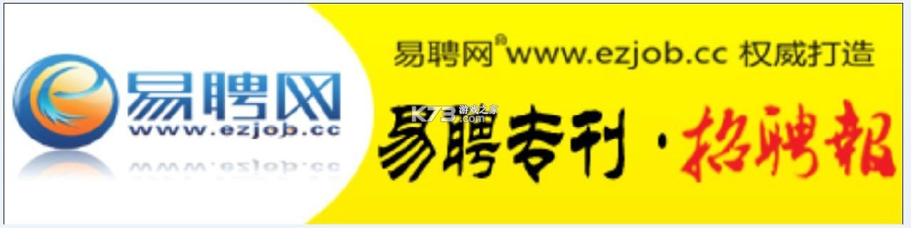 易聘网 v1.0.2 安卓app下载 易聘网 v1.0.2 安卓app下载
